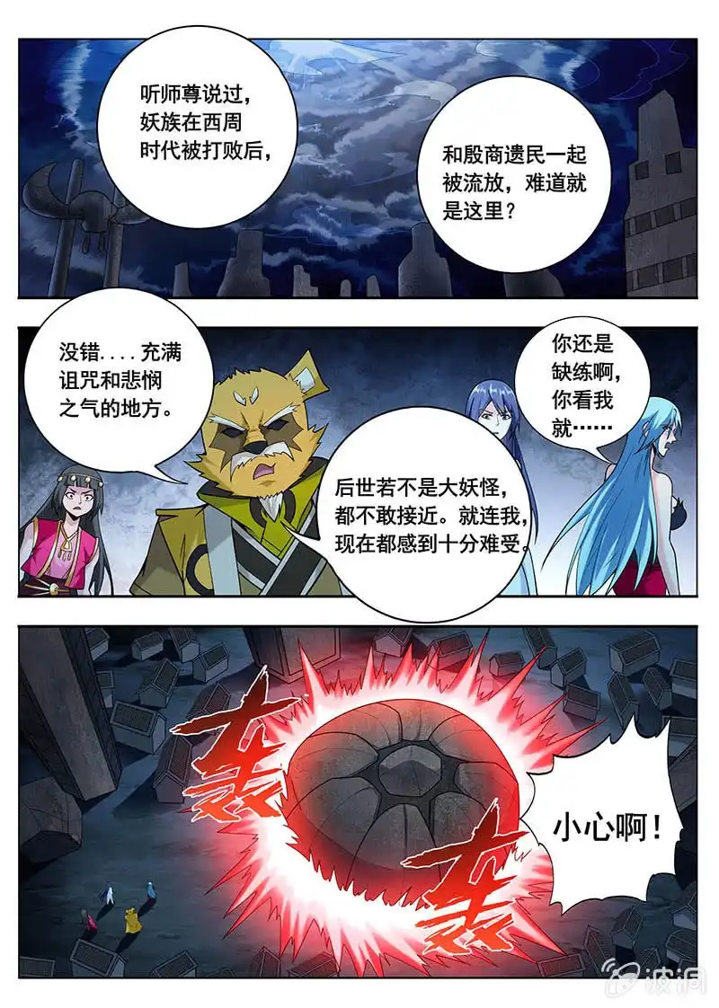 《修真不如开后宫》谎言（3） 第6页