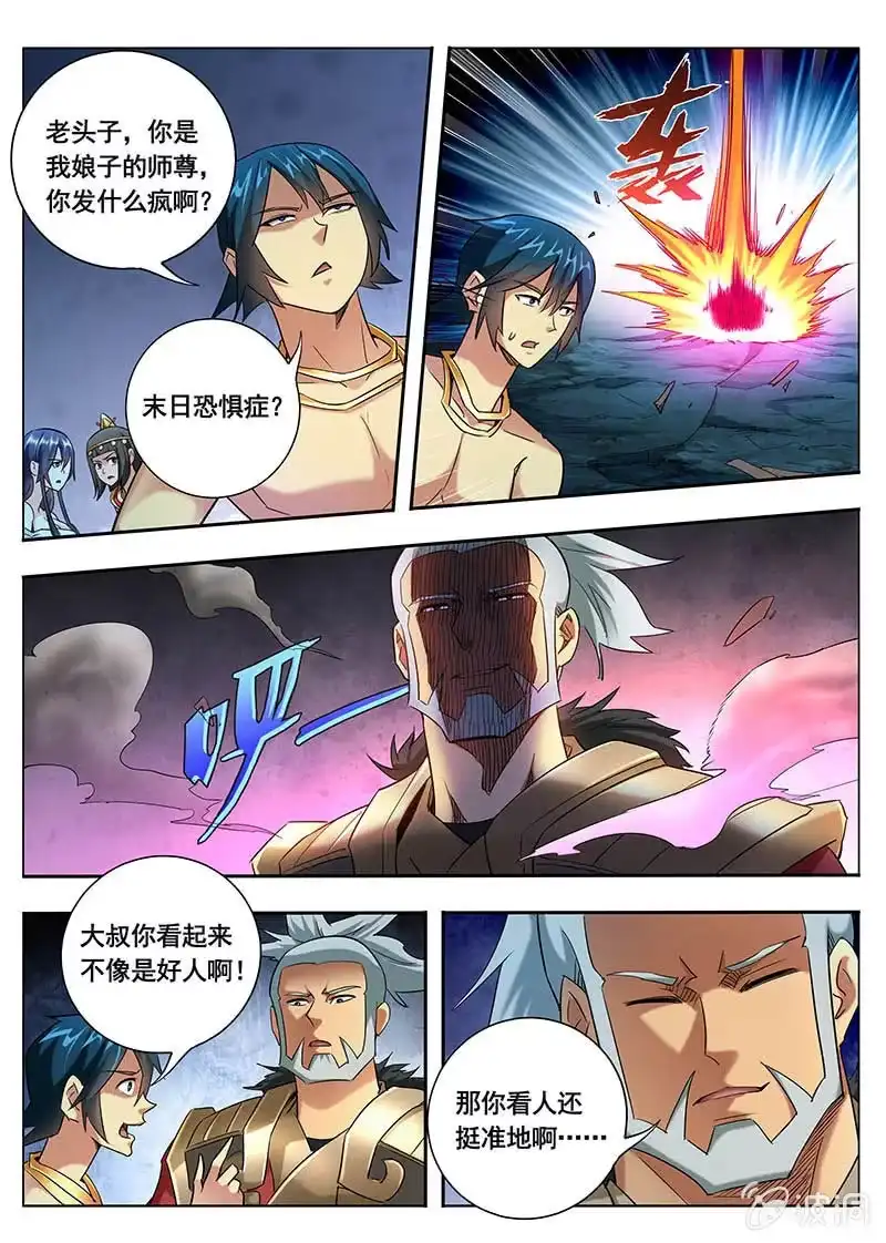 《修真不如开后宫》谎言（4） 第11页