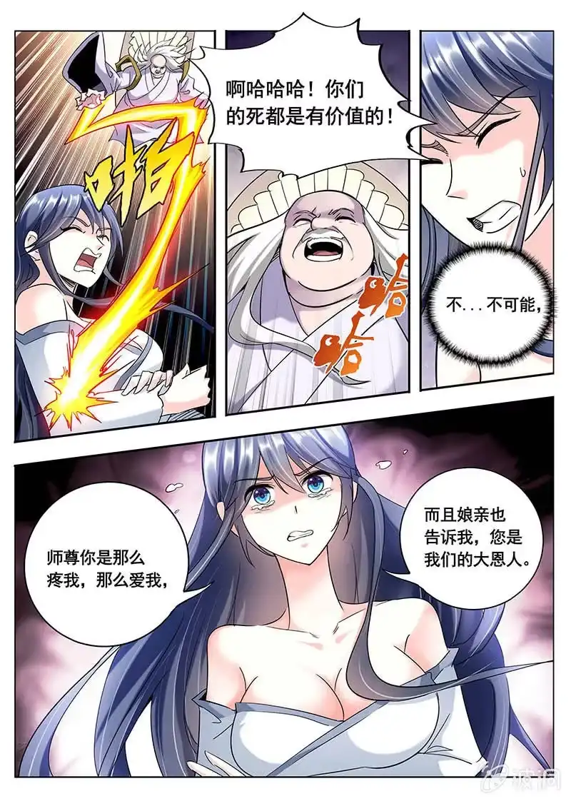 《修真不如开后宫》谎言（4） 第8页