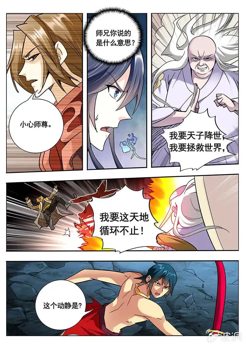 《修真不如开后宫》谎言（4） 第5页