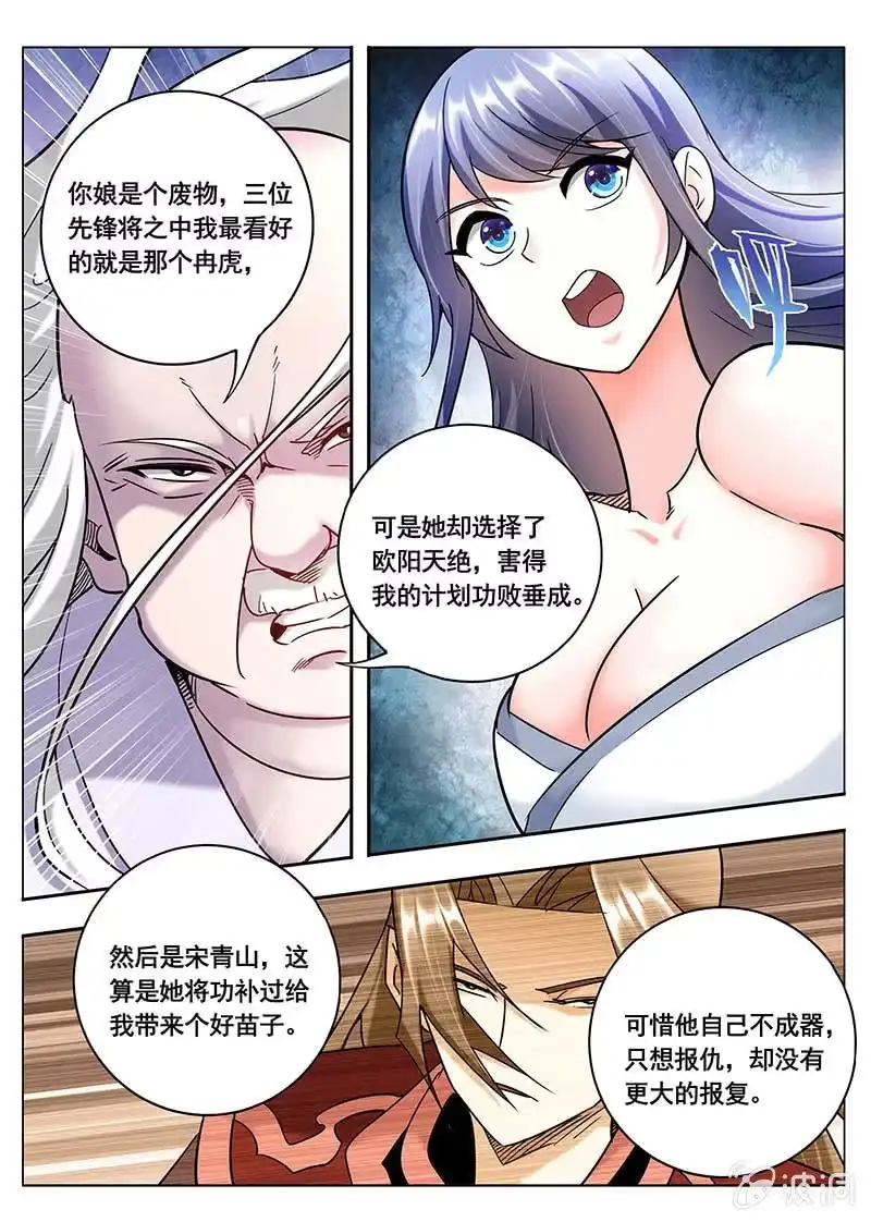 《修真不如开后宫》谎言（4） 第7页