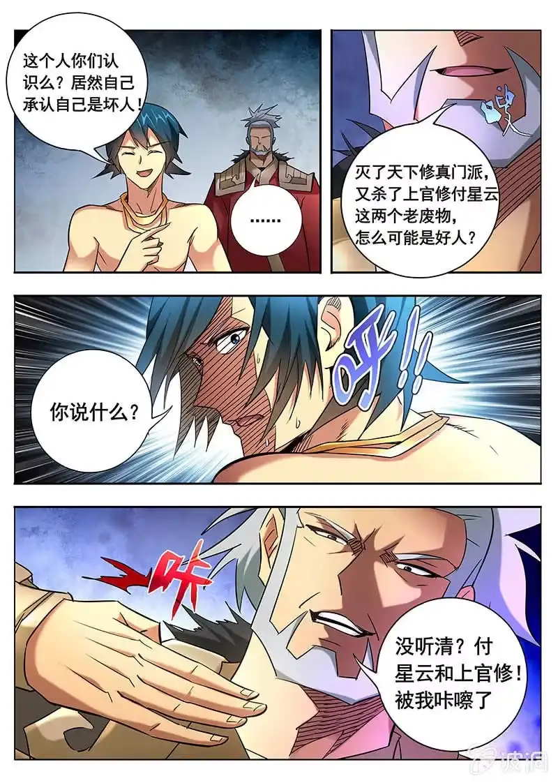 《修真不如开后宫》谎言（4） 第12页