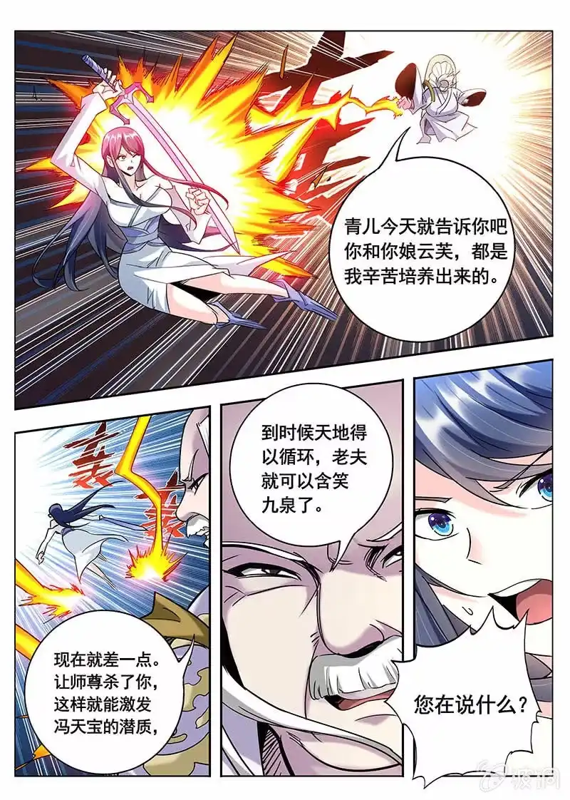 《修真不如开后宫》谎言（4） 第6页