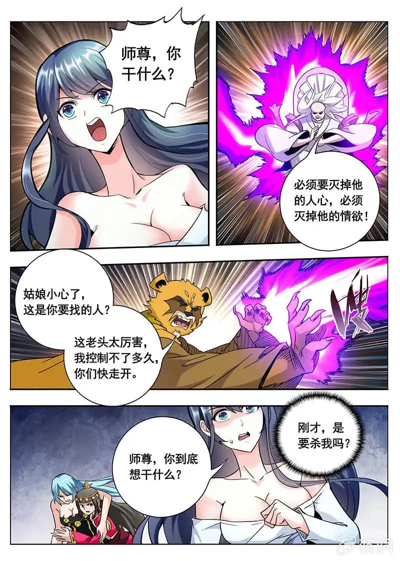 《修真不如开后宫》谎言（4） 第4页