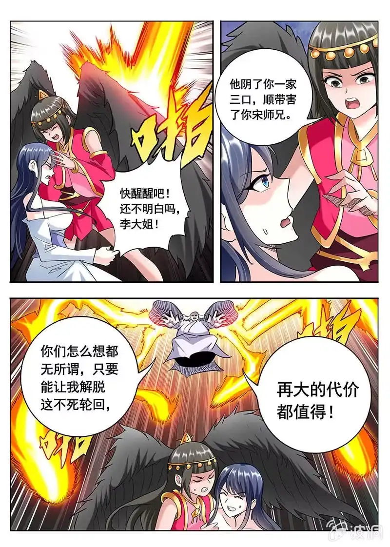 《修真不如开后宫》谎言（4） 第9页