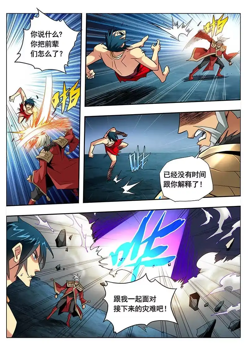 《修真不如开后宫》终极（1） 第2页