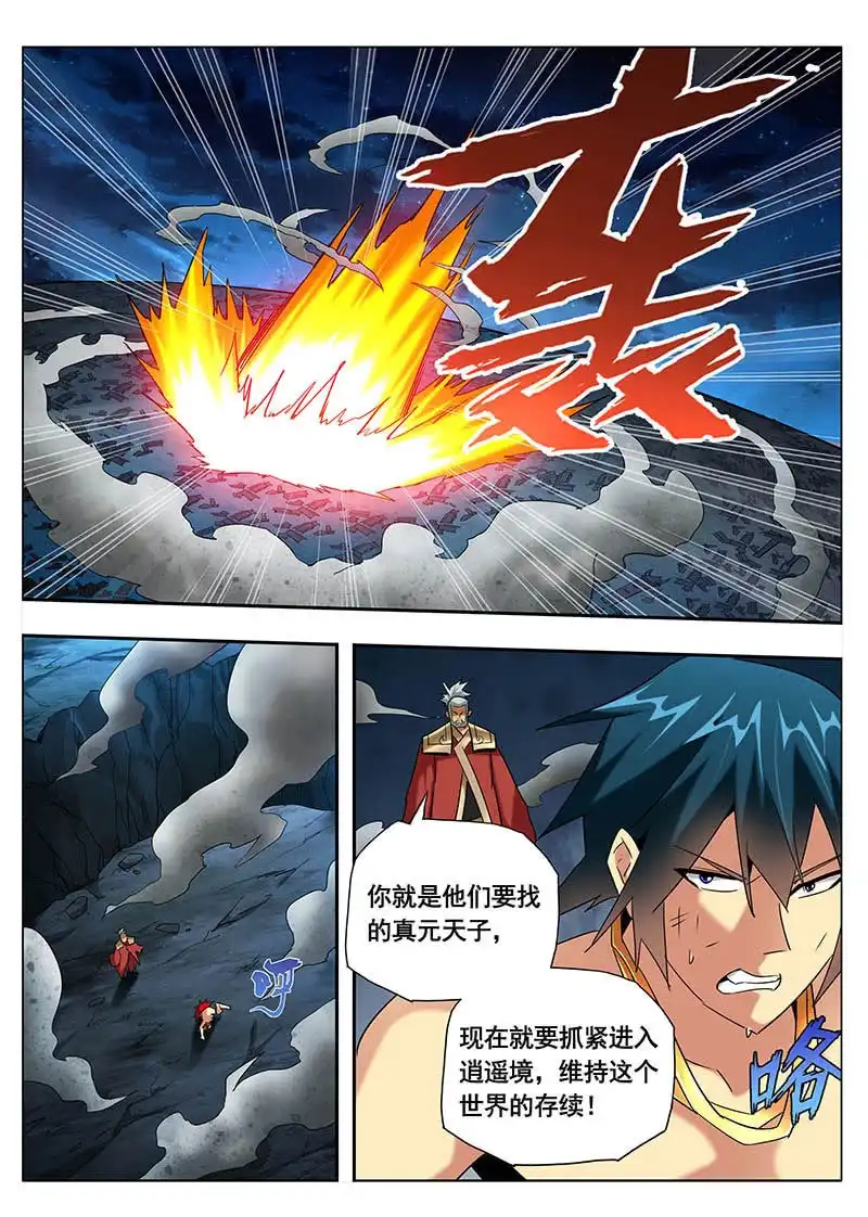 《修真不如开后宫》终极（1） 第7页