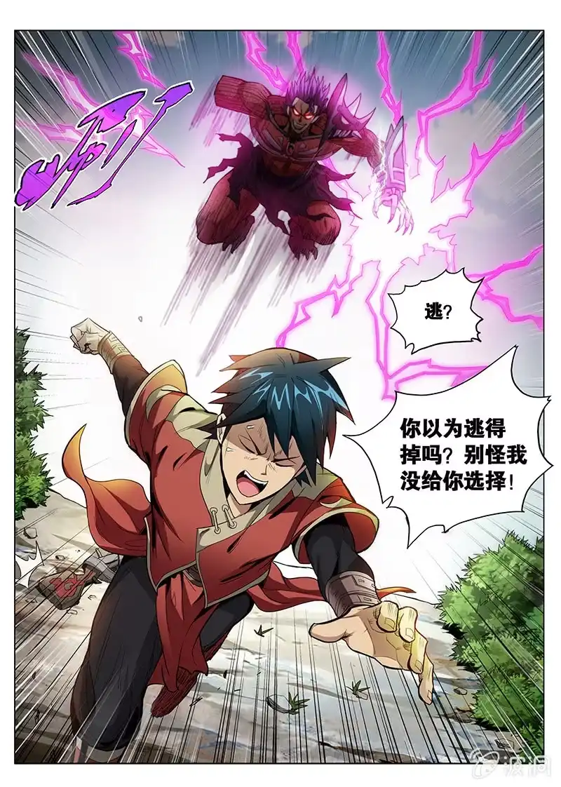 《修真不如开后宫》转机(2) 第7页