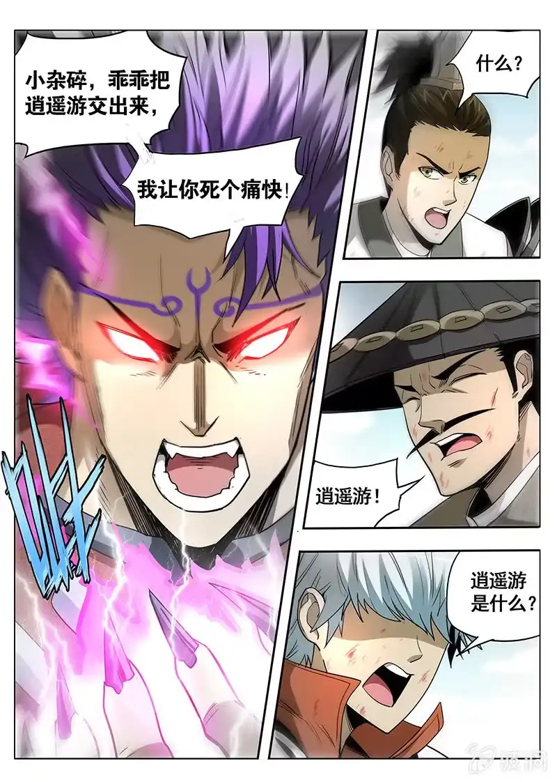 《修真不如开后宫》转机(2) 第6页