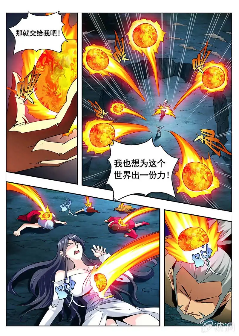 《修真不如开后宫》终极（2） 第4页