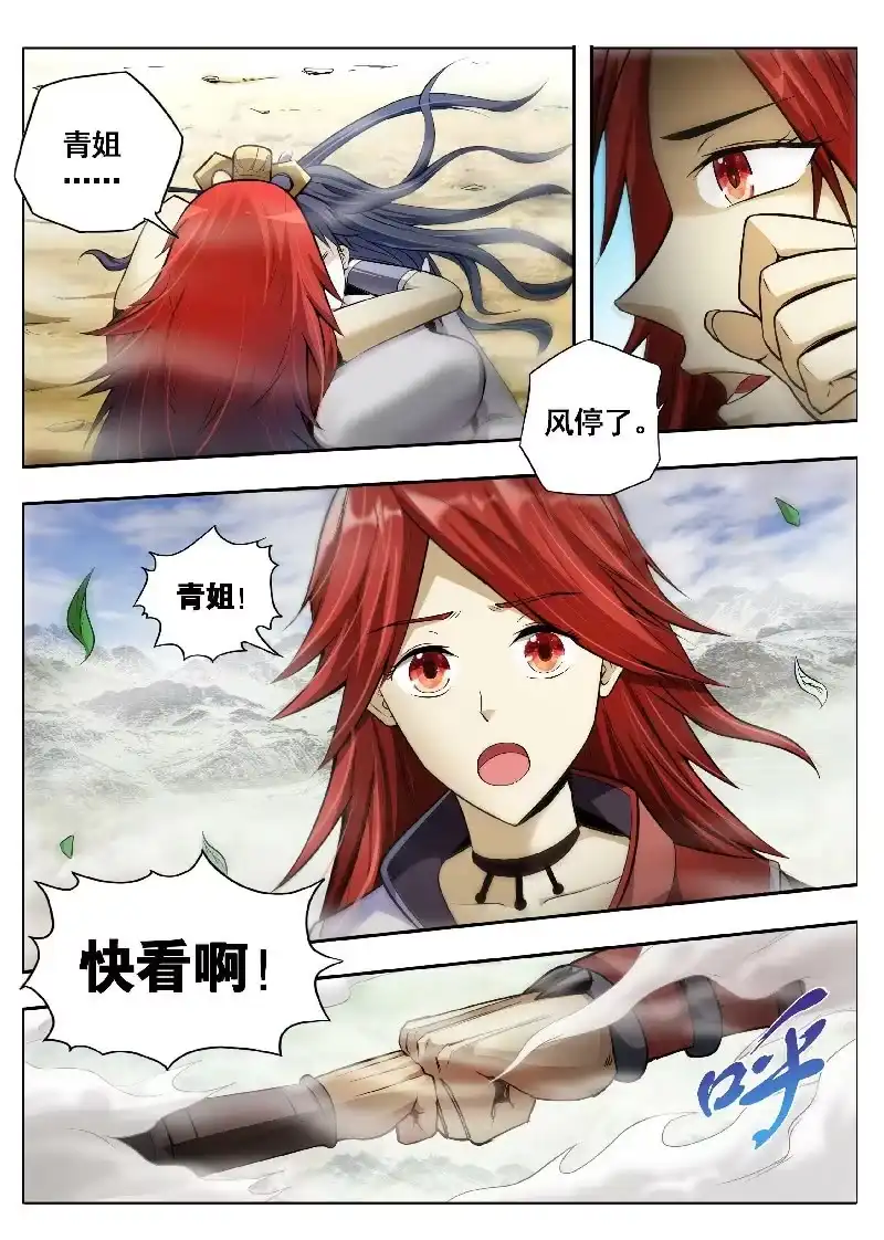 《修真不如开后宫》转机(3) 第5页