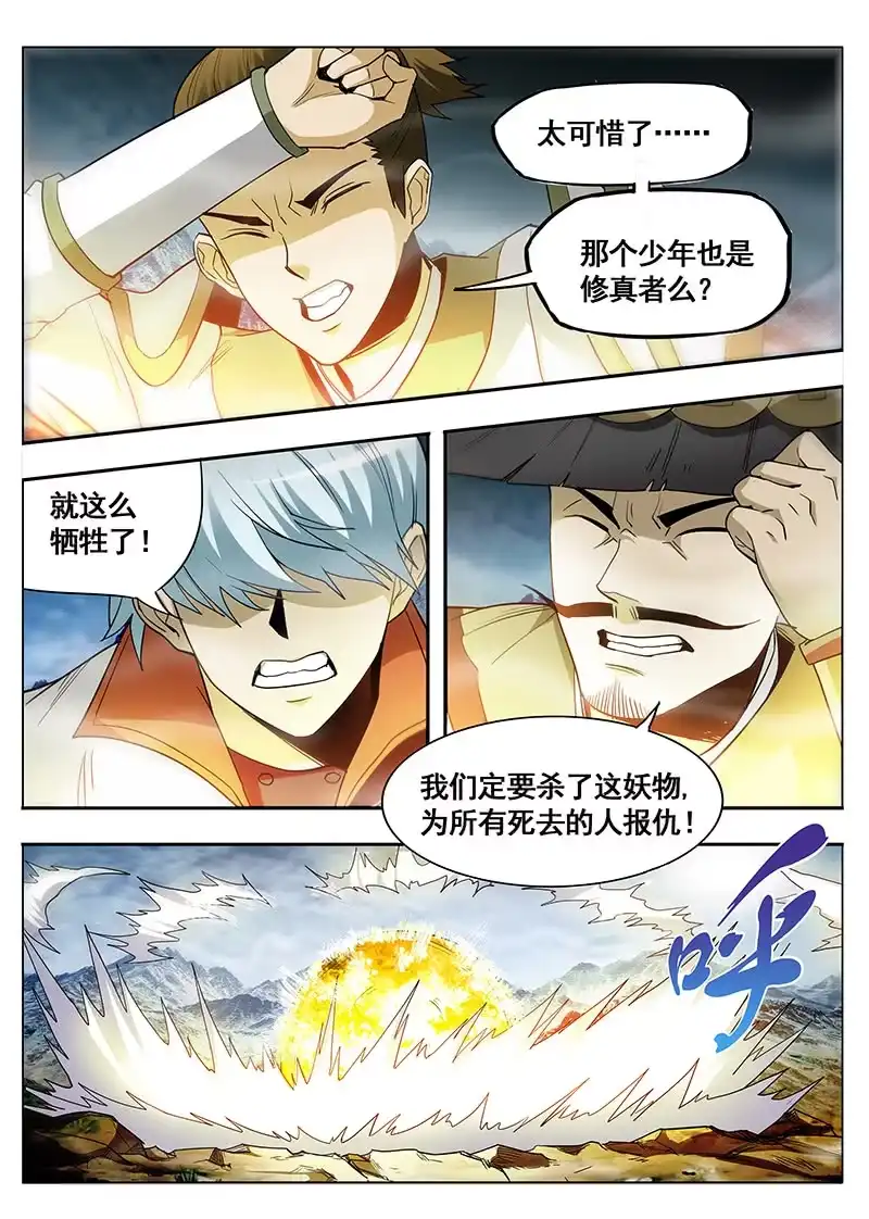 《修真不如开后宫》转机(3) 第2页