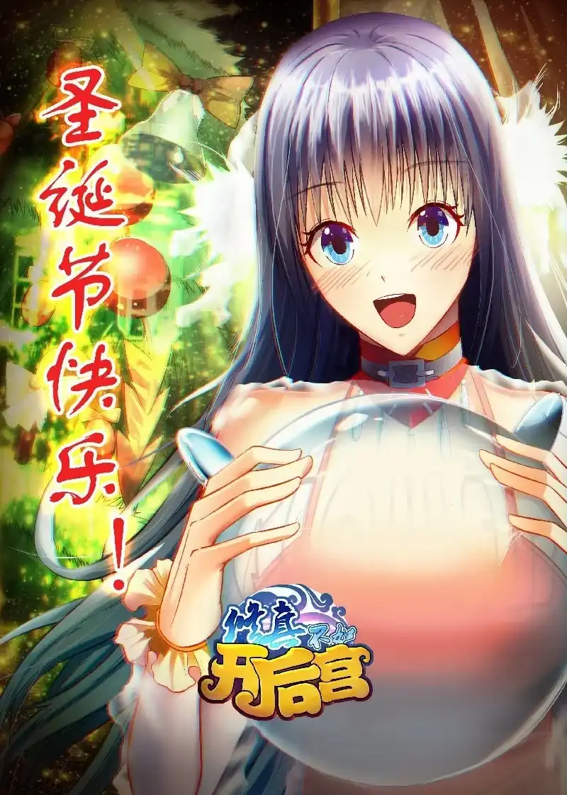 《修真不如开后宫》蚂蚁撼象(1) 第8页