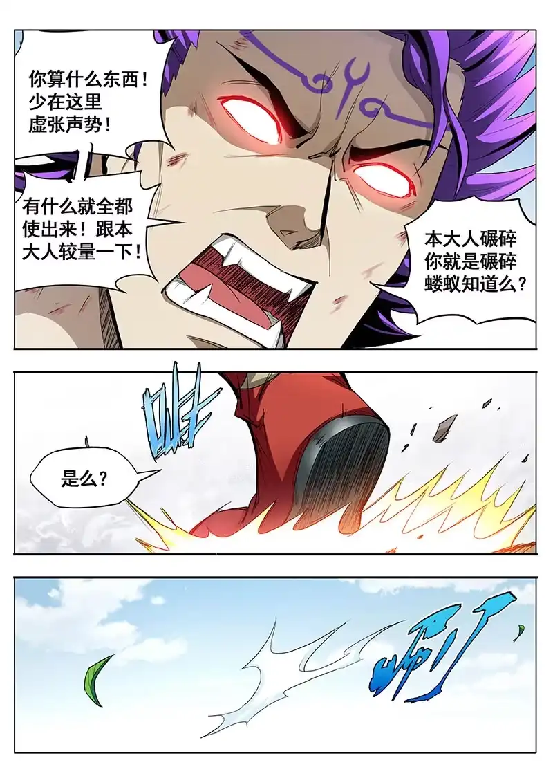 《修真不如开后宫》蚂蚁撼象(1) 第3页