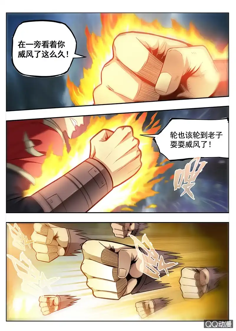 《修真不如开后宫》蚂蚁撼象(2) 第7页