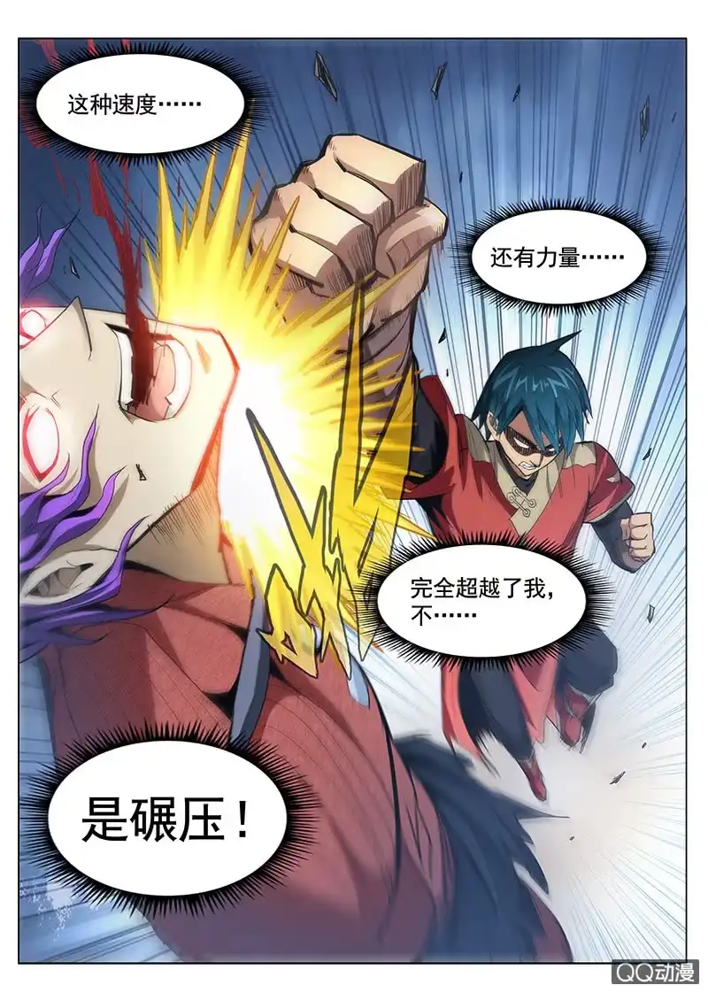 《修真不如开后宫》蚂蚁撼象(2) 第3页
