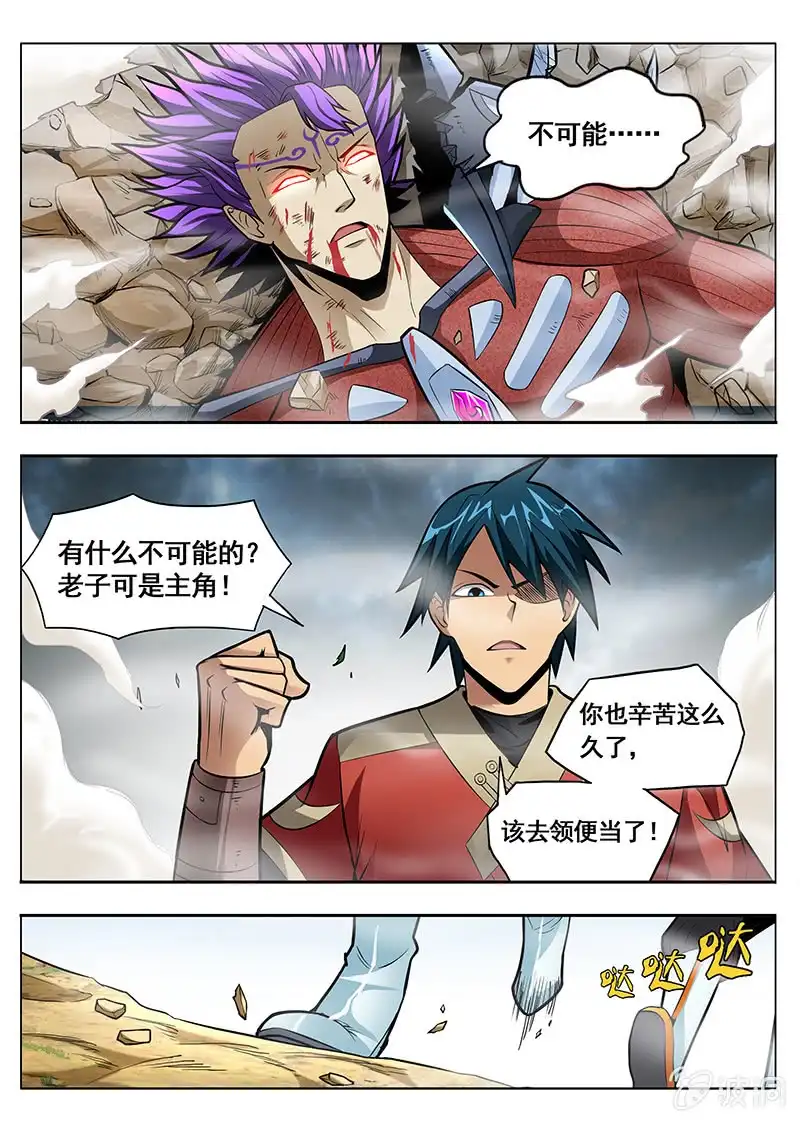 《修真不如开后宫》蚂蚁撼象(3) 第3页