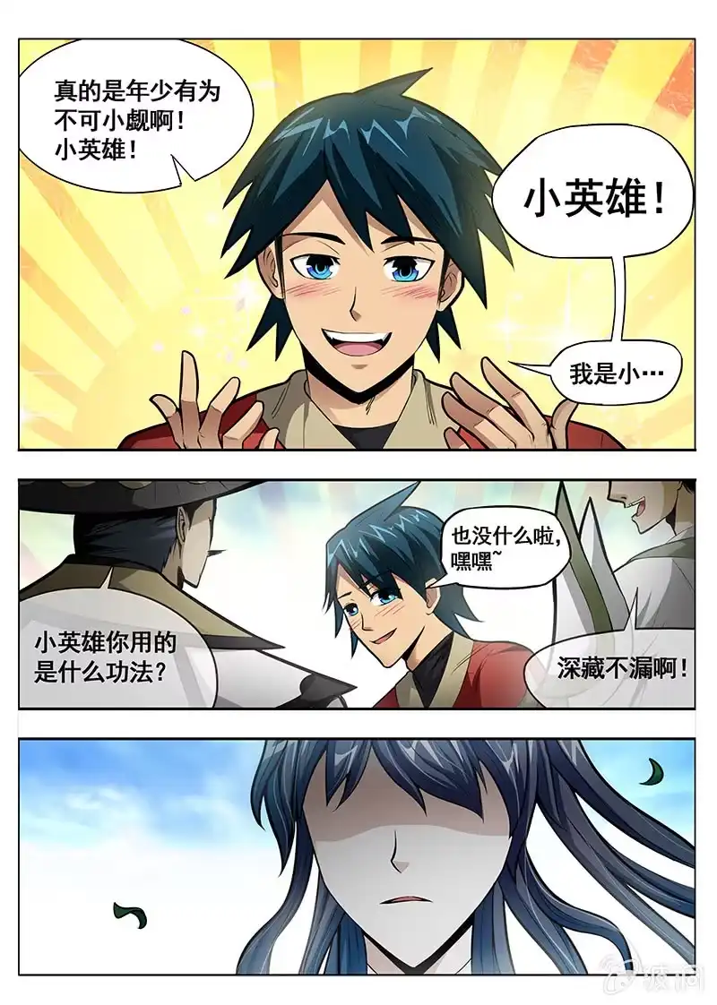 《修真不如开后宫》蚂蚁撼象(3) 第5页