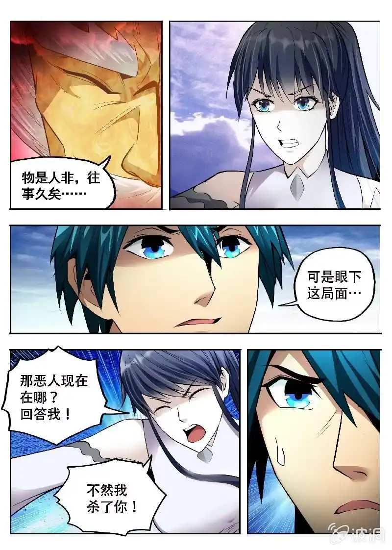 《修真不如开后宫》父女！？(1) 第4页