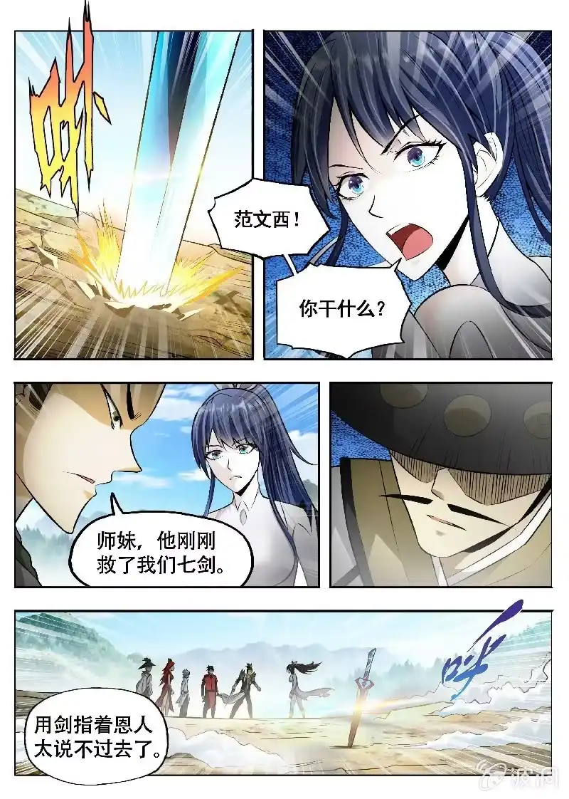 《修真不如开后宫》父女！？(1) 第6页