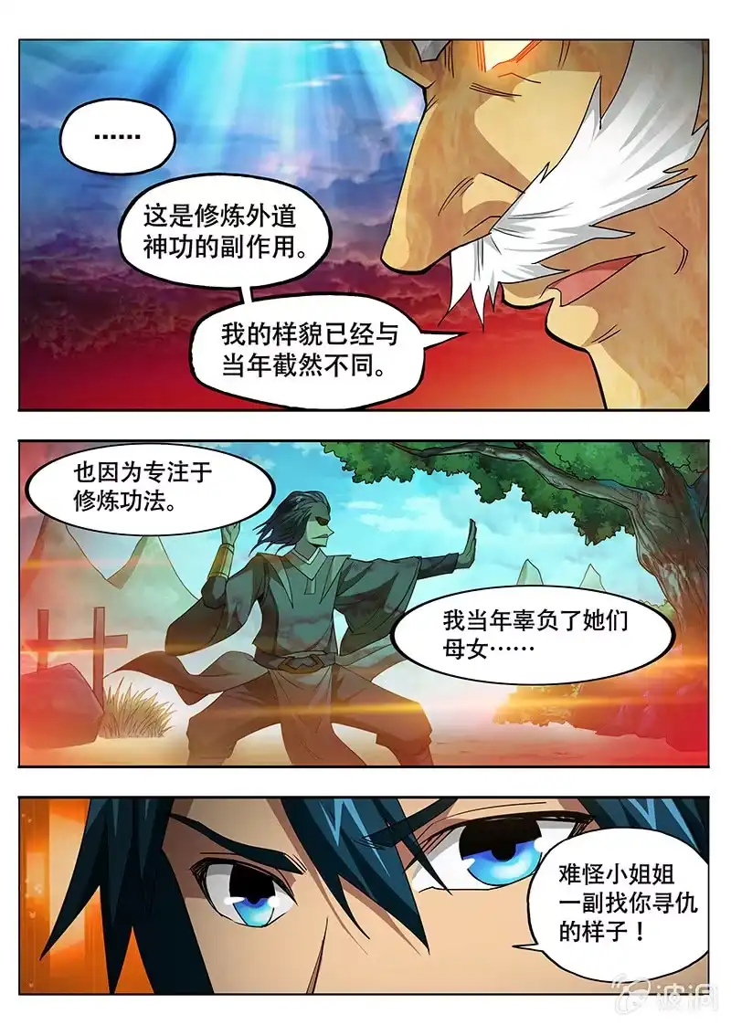 《修真不如开后宫》父女！？(1) 第3页