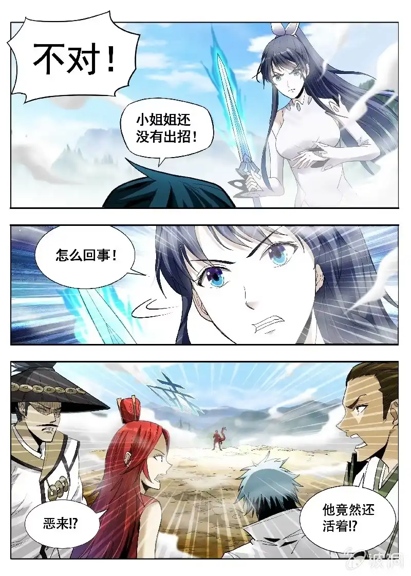 《修真不如开后宫》父女！？(2) 第8页