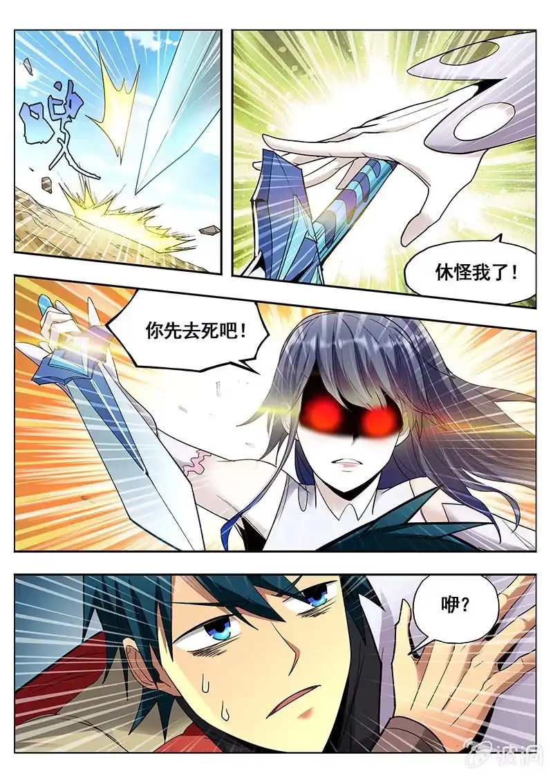《修真不如开后宫》父女！？(2) 第5页