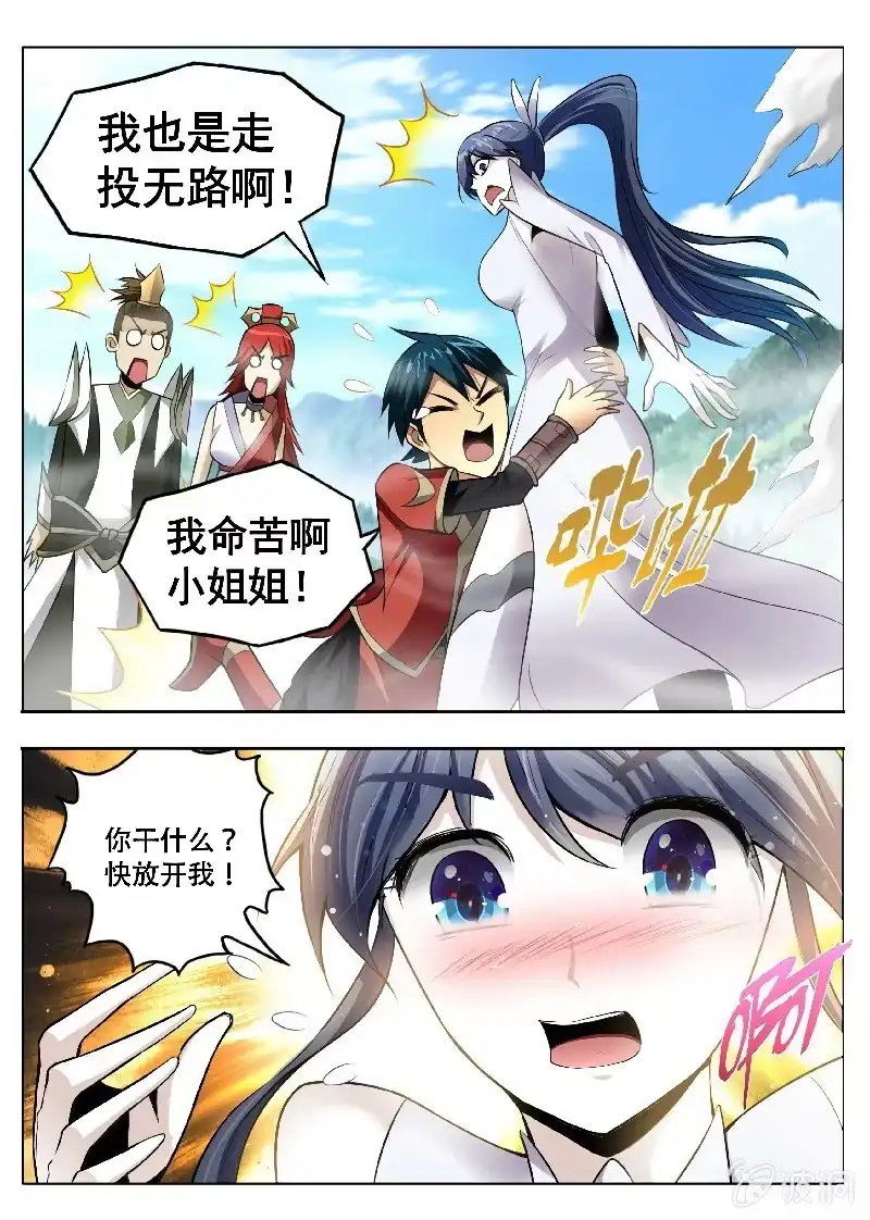 《修真不如开后宫》父女！？(2) 第3页