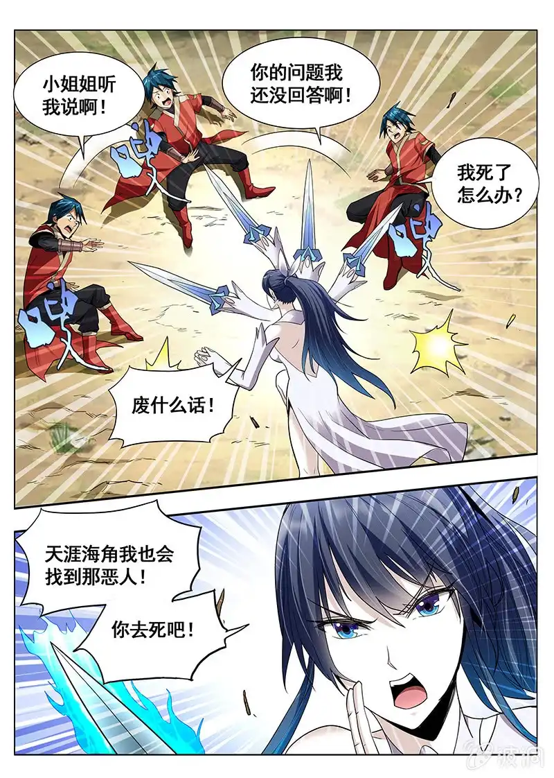 《修真不如开后宫》父女！？(2) 第6页