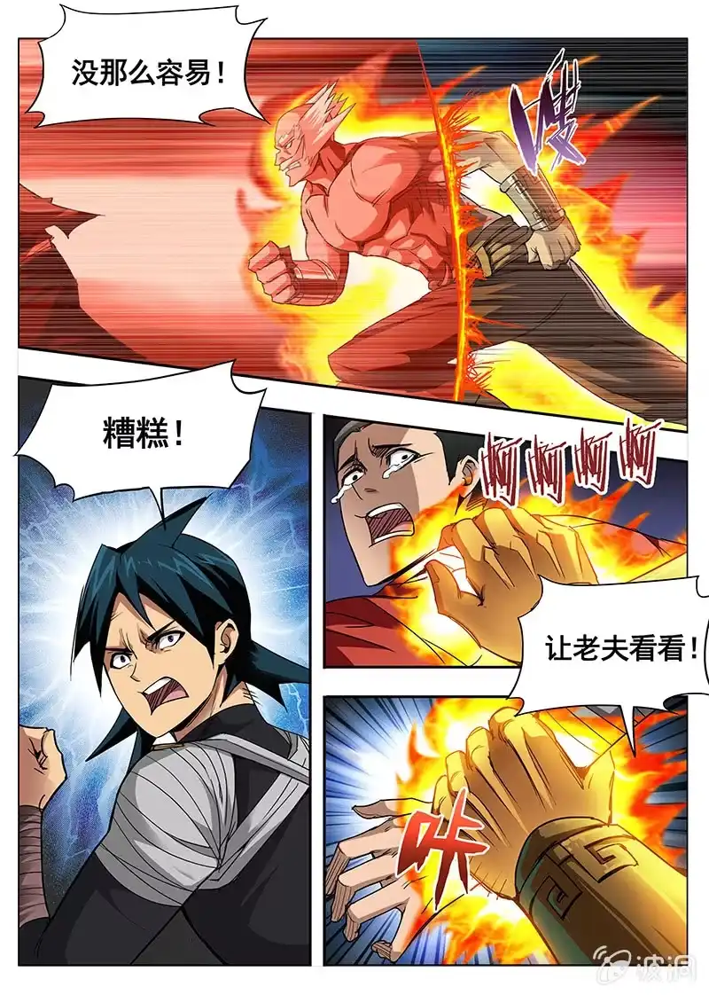 《修真不如开后宫》血杀帐 第7页