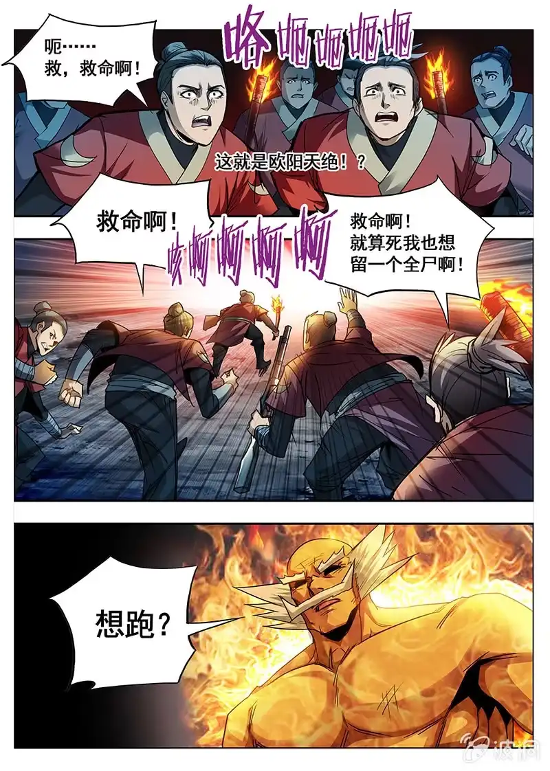 《修真不如开后宫》血杀帐 第6页