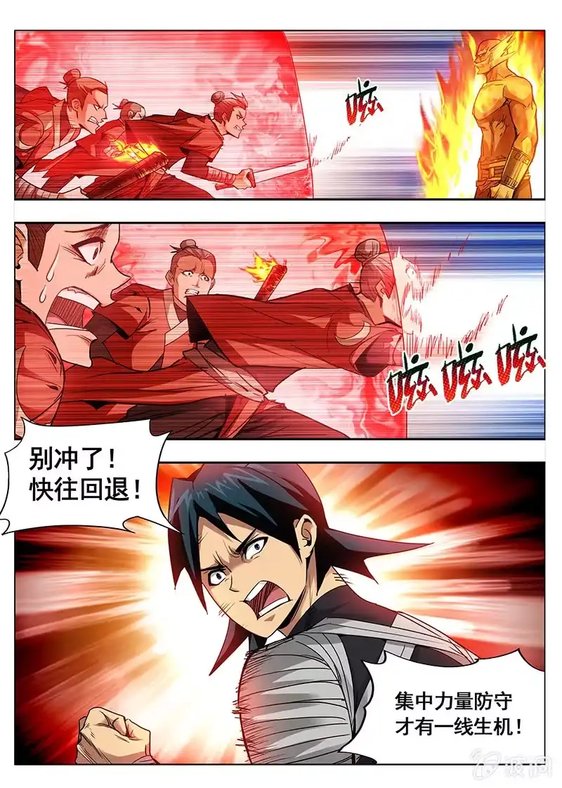 《修真不如开后宫》血杀帐 第5页