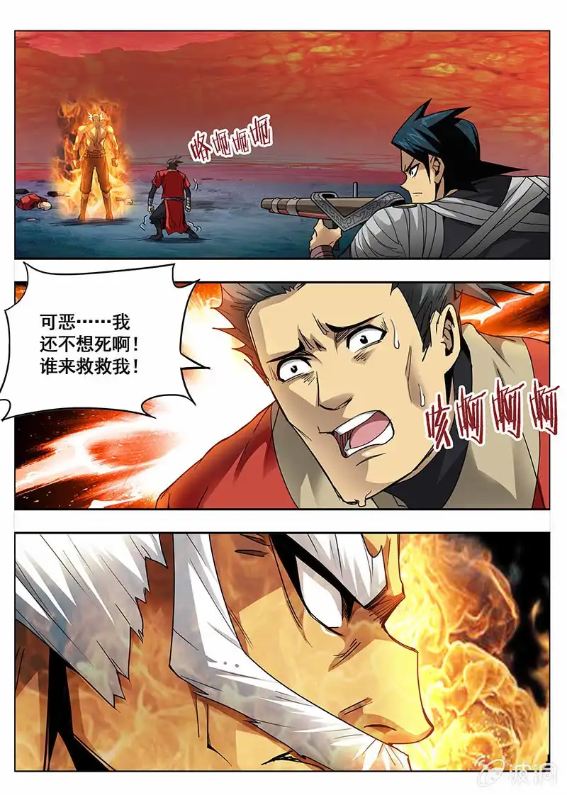 《修真不如开后宫》血杀帐 第12页