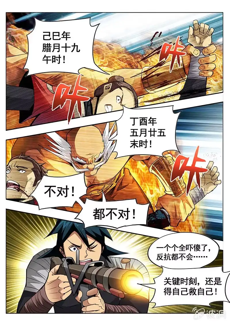 《修真不如开后宫》血杀帐 第11页