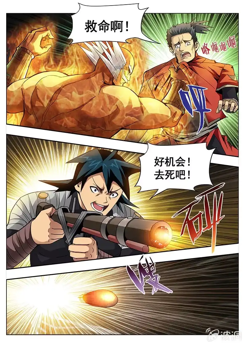 《修真不如开后宫》血杀帐 第13页