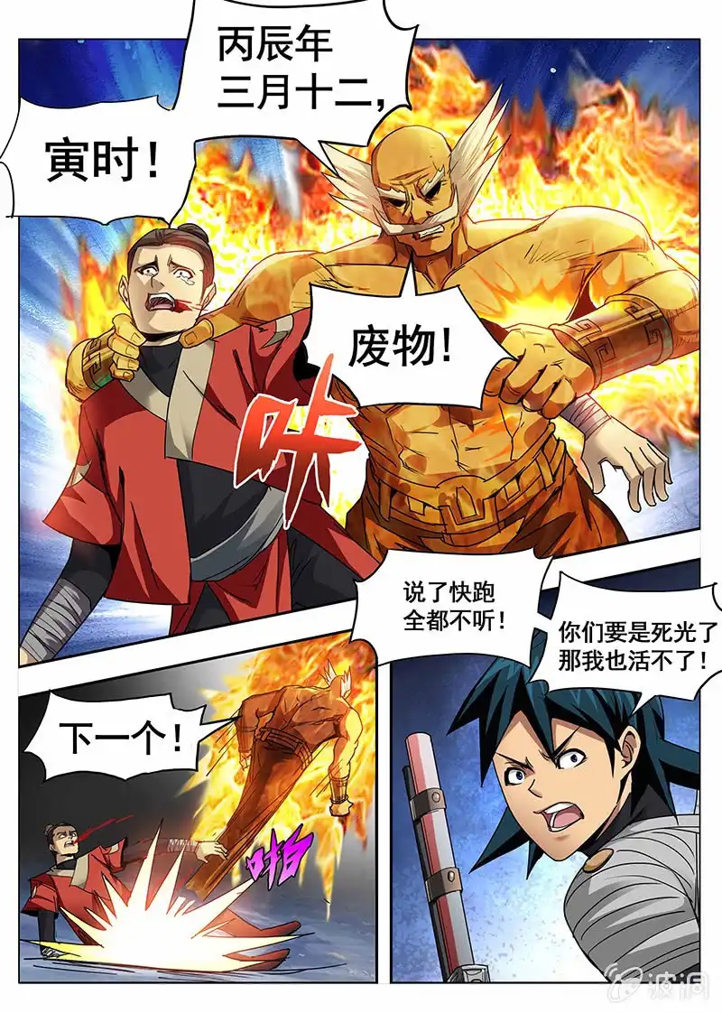 《修真不如开后宫》血杀帐 第8页