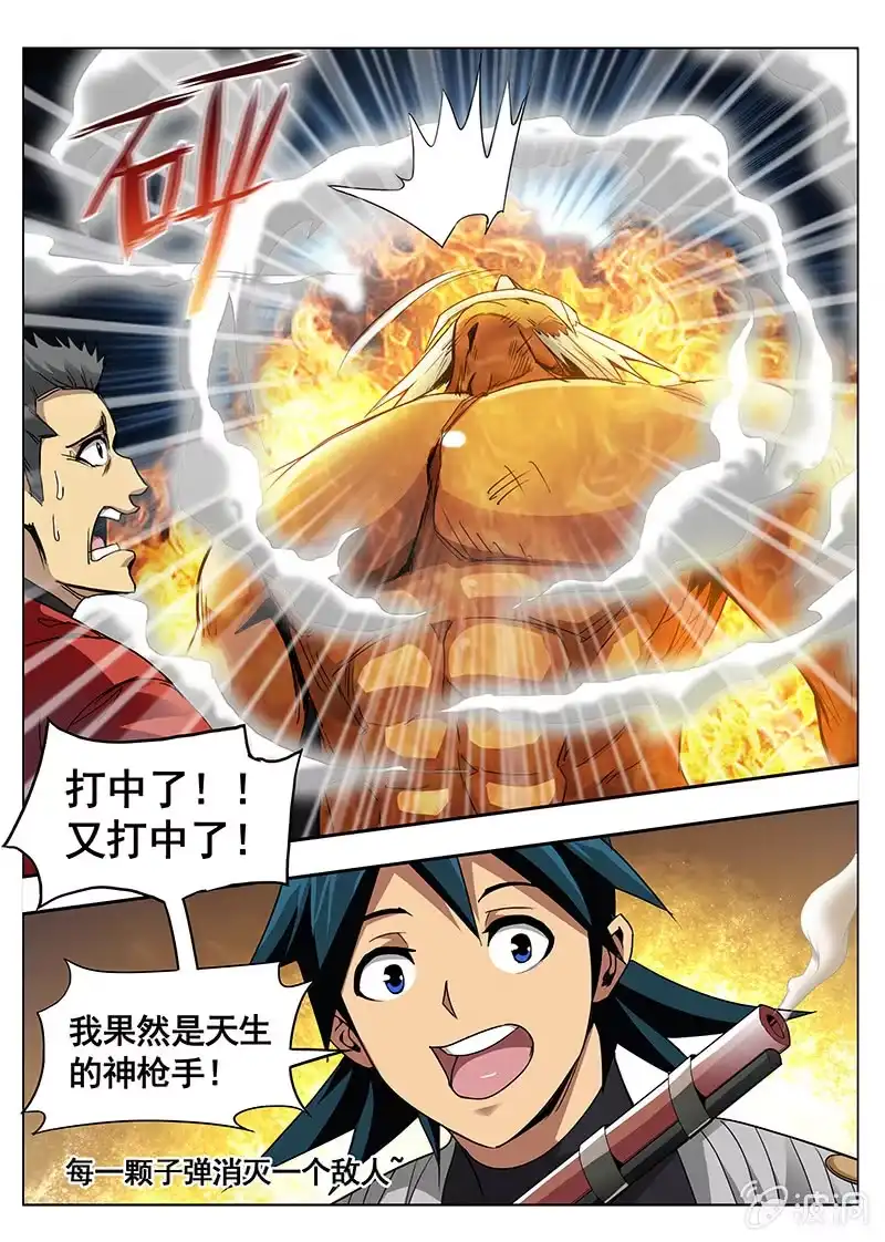 《修真不如开后宫》血杀帐 第14页