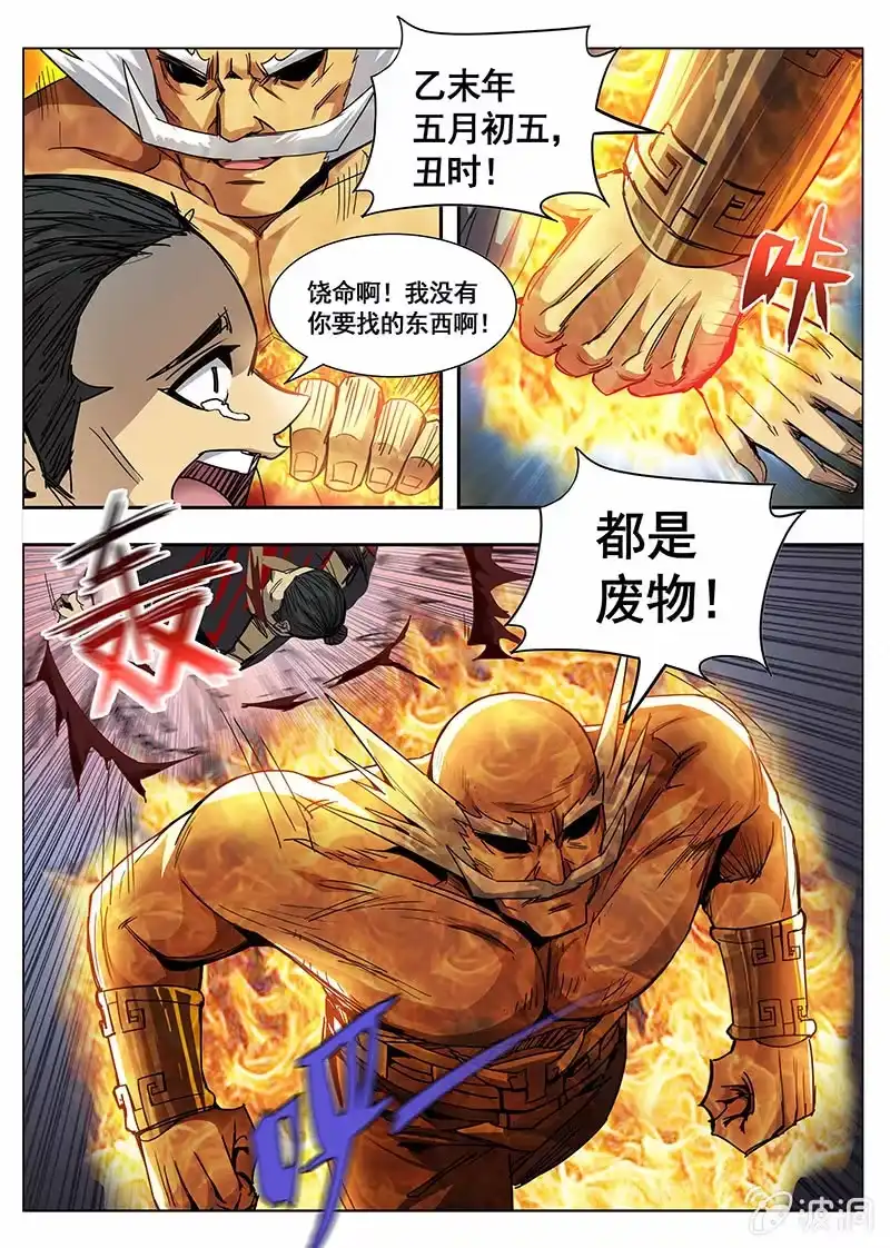 《修真不如开后宫》血杀帐 第9页