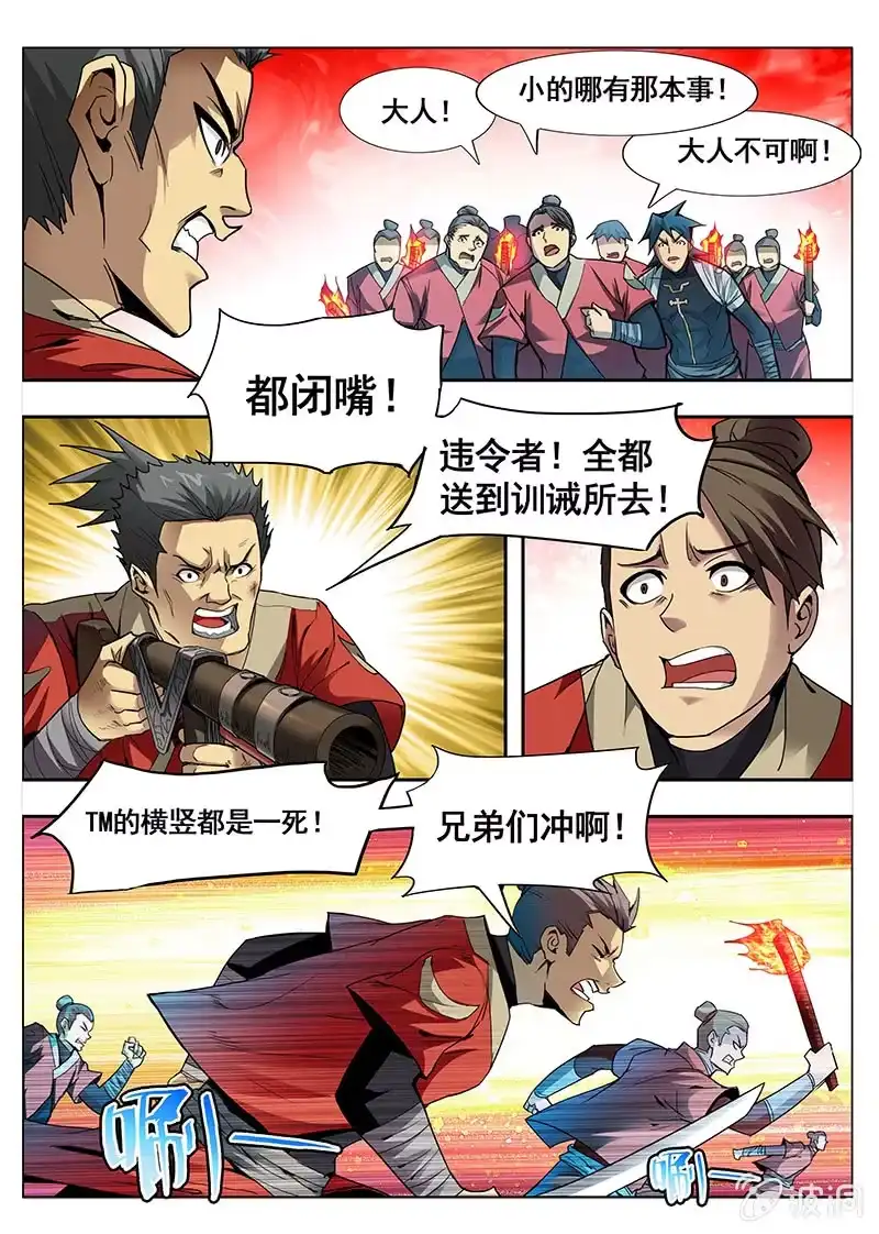 《修真不如开后宫》血杀帐 第3页