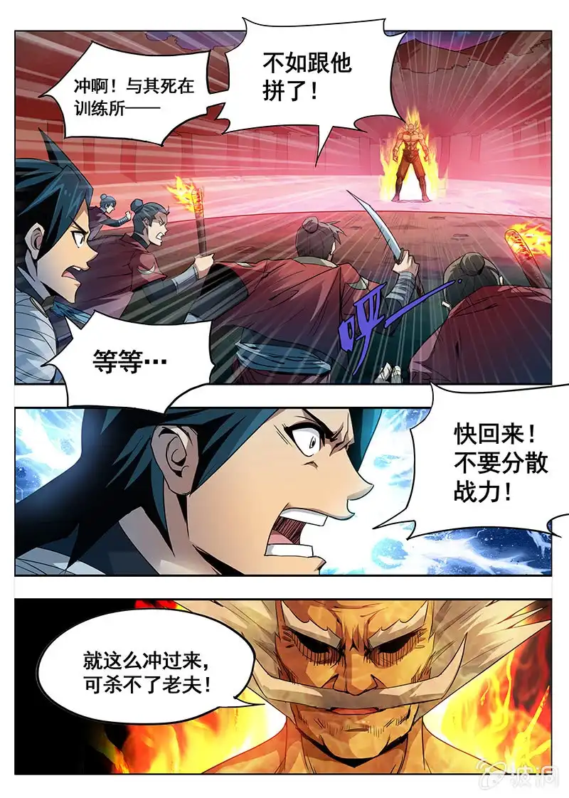 《修真不如开后宫》血杀帐 第4页