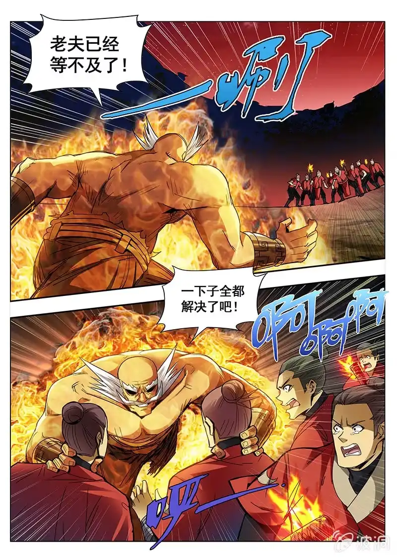 《修真不如开后宫》血杀帐 第10页