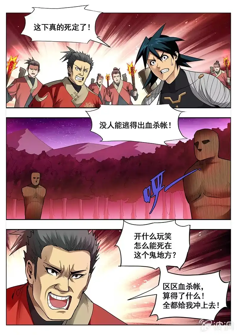 《修真不如开后宫》血杀帐 第2页