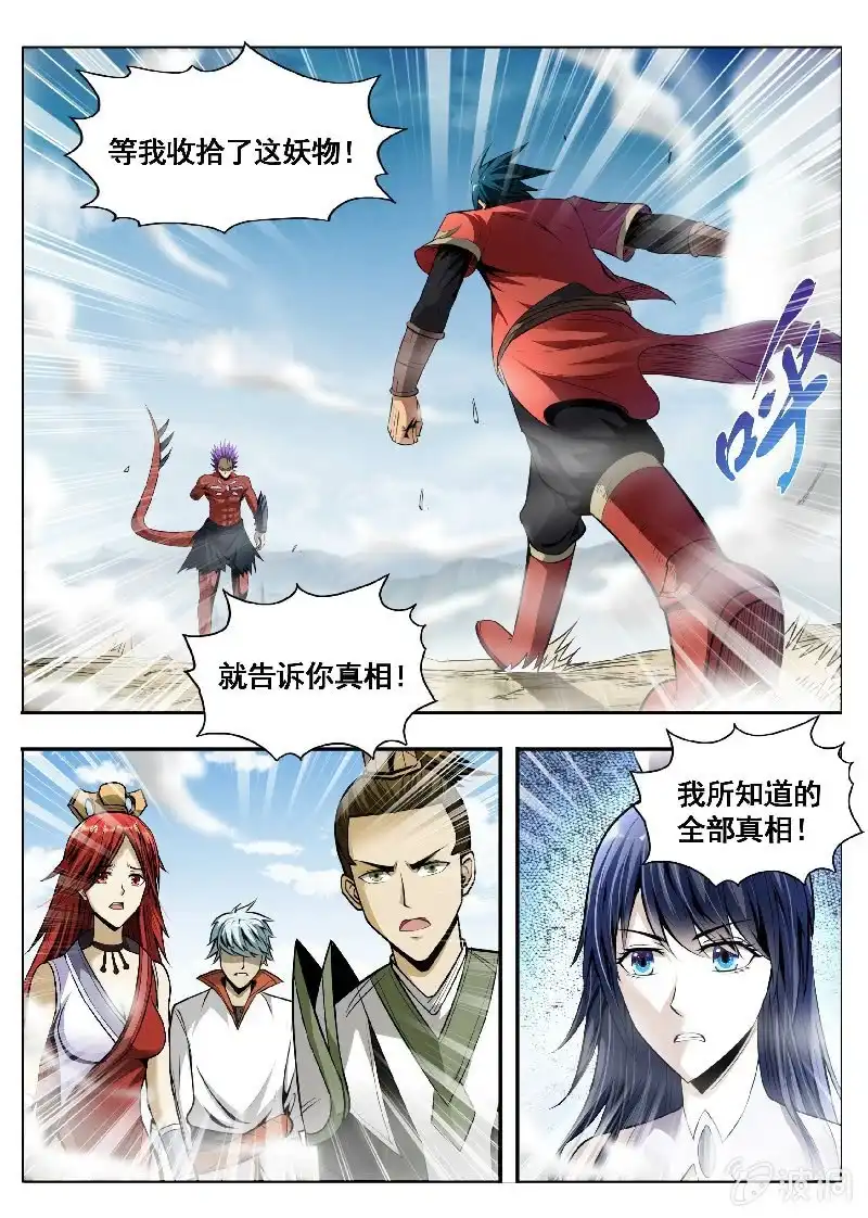 《修真不如开后宫》父女！？(3) 第7页