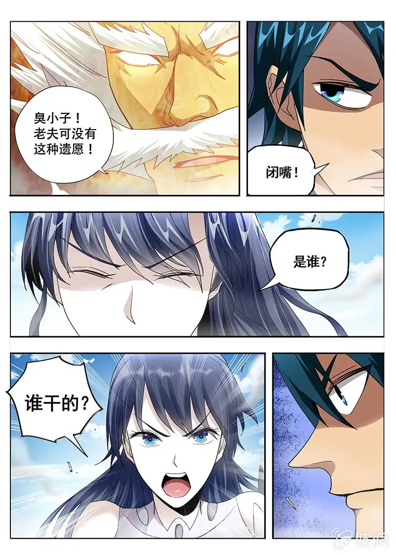 《修真不如开后宫》父女！？(3) 第5页