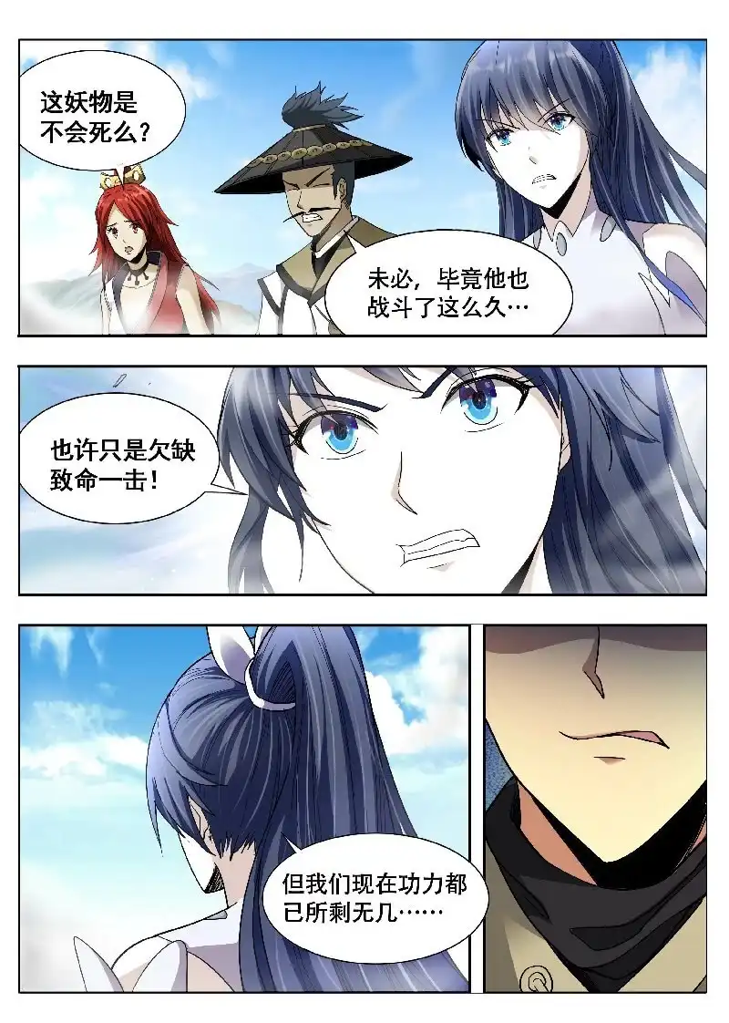 《修真不如开后宫》父女！？(3) 第3页