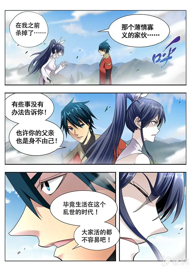 《修真不如开后宫》父女！？(3) 第6页