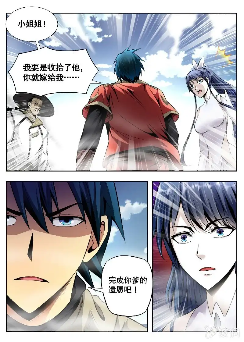 《修真不如开后宫》父女！？(3) 第4页