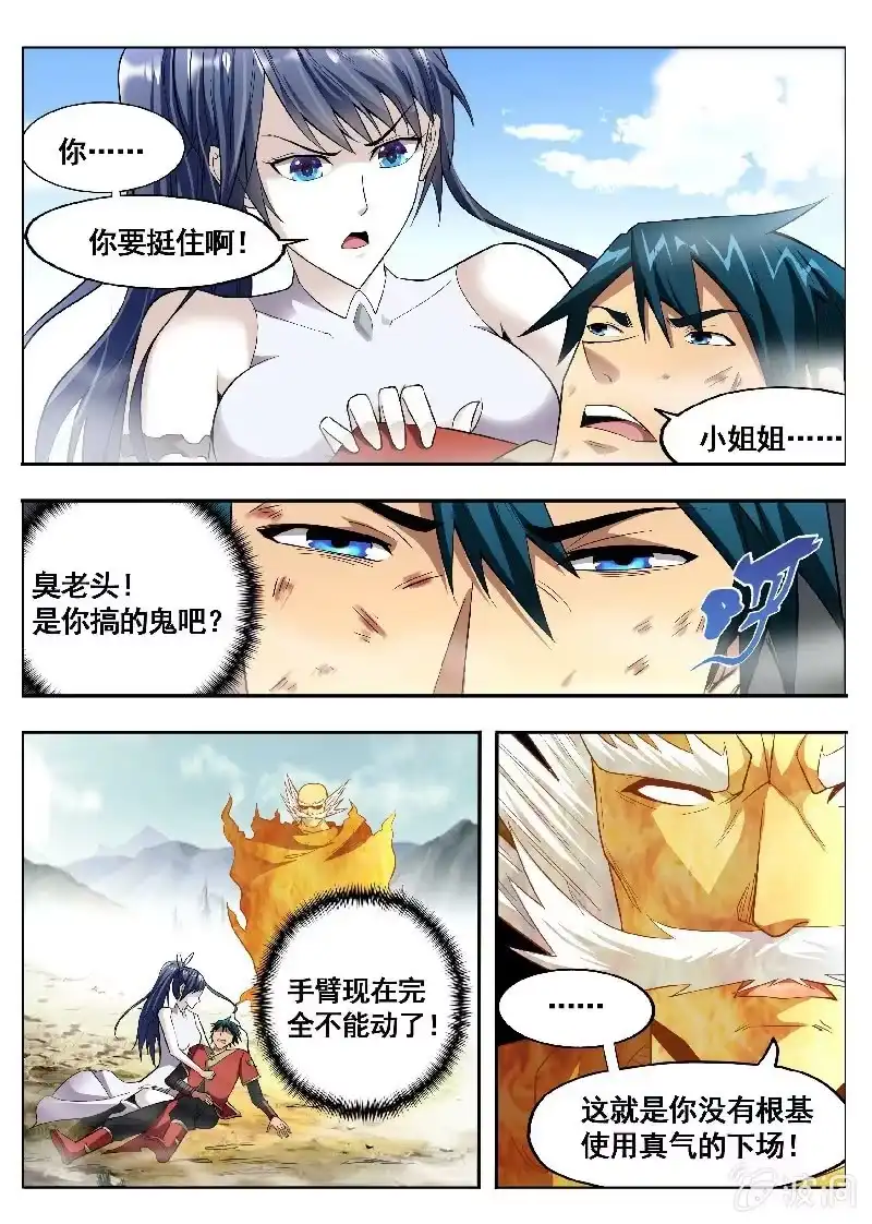 《修真不如开后宫》过载(1) 第5页
