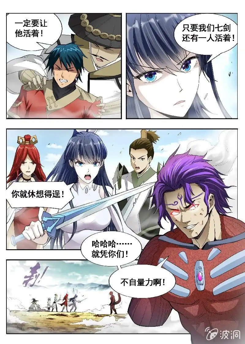 《修真不如开后宫》过载(1) 第8页