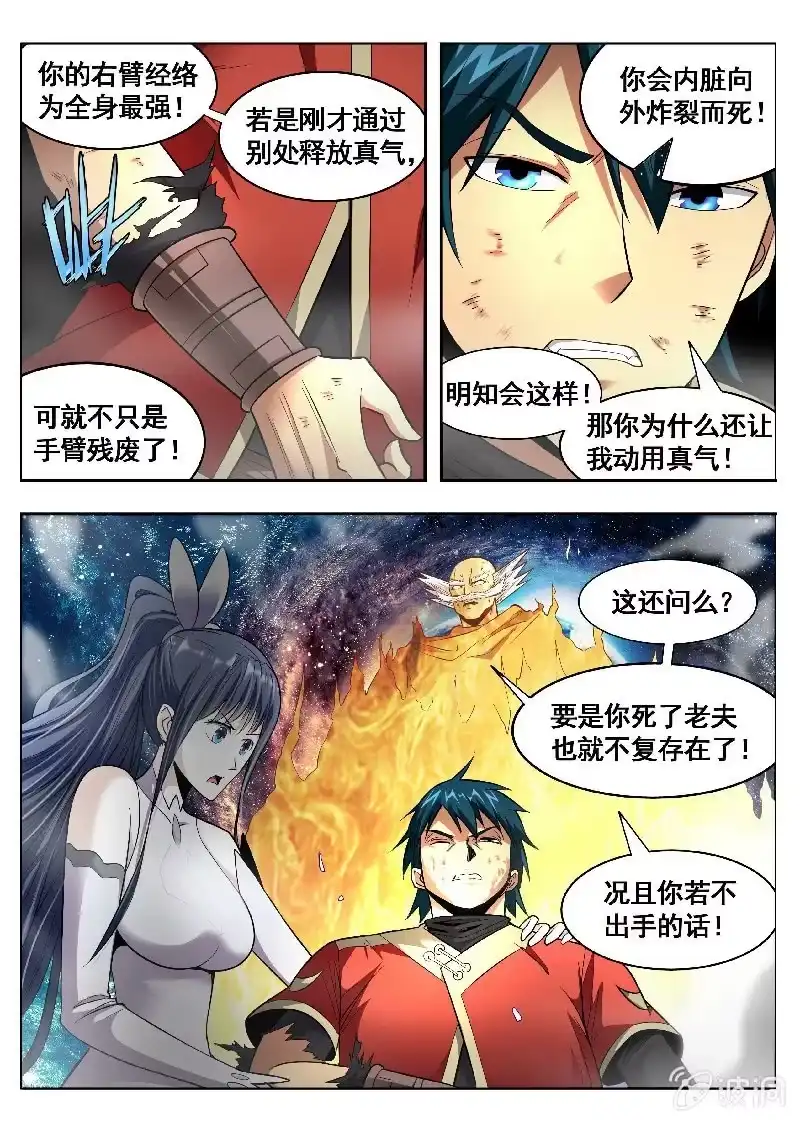 《修真不如开后宫》过载(1) 第6页